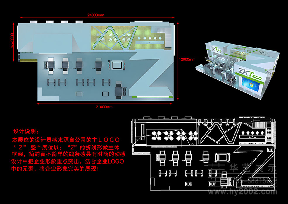 中控展位设计方案,展台设计效果图,展览设计,展位设计