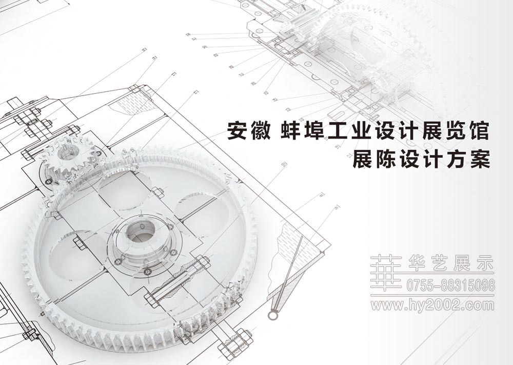 工业设计展览馆展陈设计方案 工业设计展览馆展陈设计方案