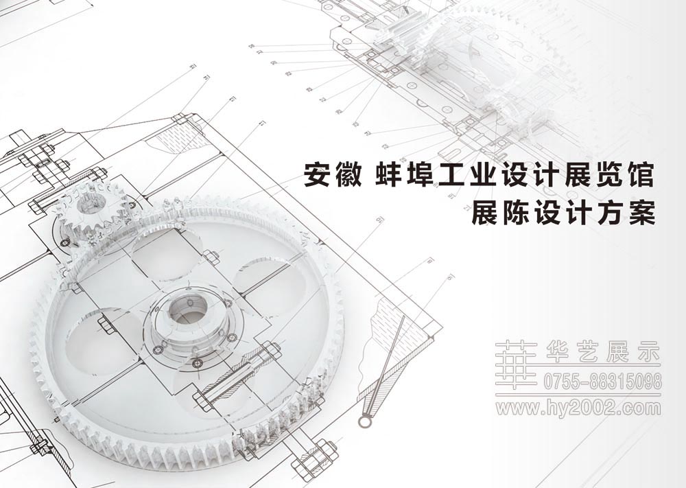 工业设计展览馆展陈设计方案