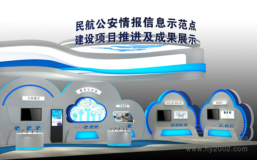 民航公安展台设计效果图,政府活动临展策划施工,展览设计,美陈活动