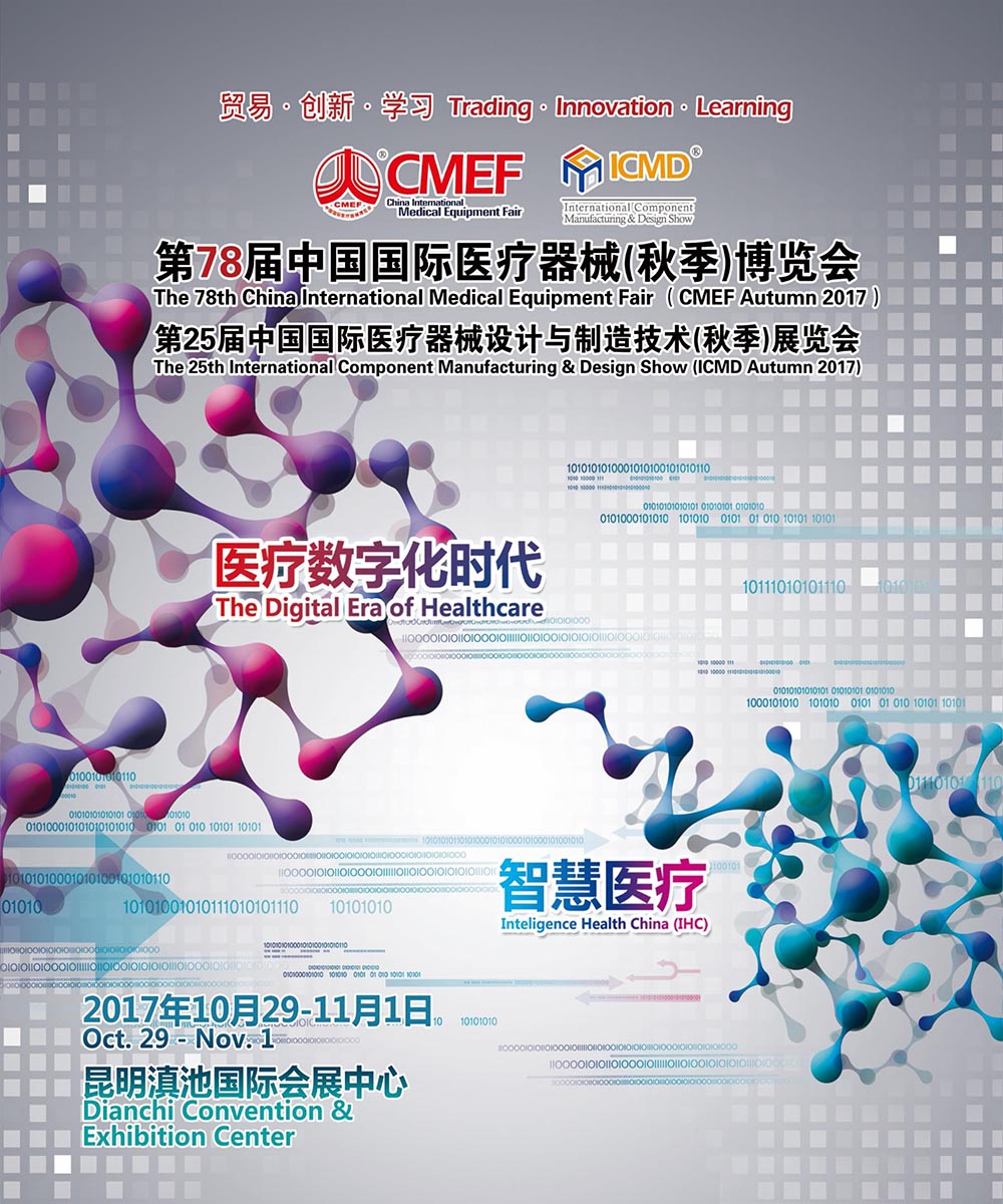 2017年10月昆明cmef搭建规定要求重点提示.jpg 2017年10月昆明cmef搭建规定要求重点提示.jpg