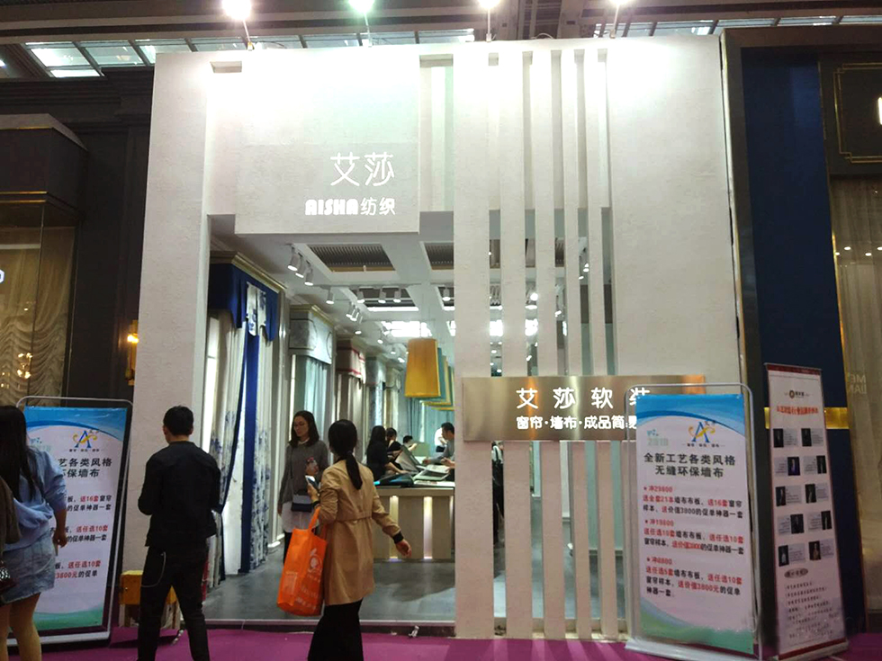 深圳国际家纺布艺暨家居装饰展览会 深圳国际家纺布艺暨家居装饰展览会