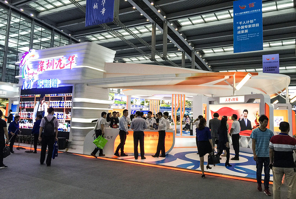 第十六届中国国际人才交流大会 第十六届中国国际人才交流大会