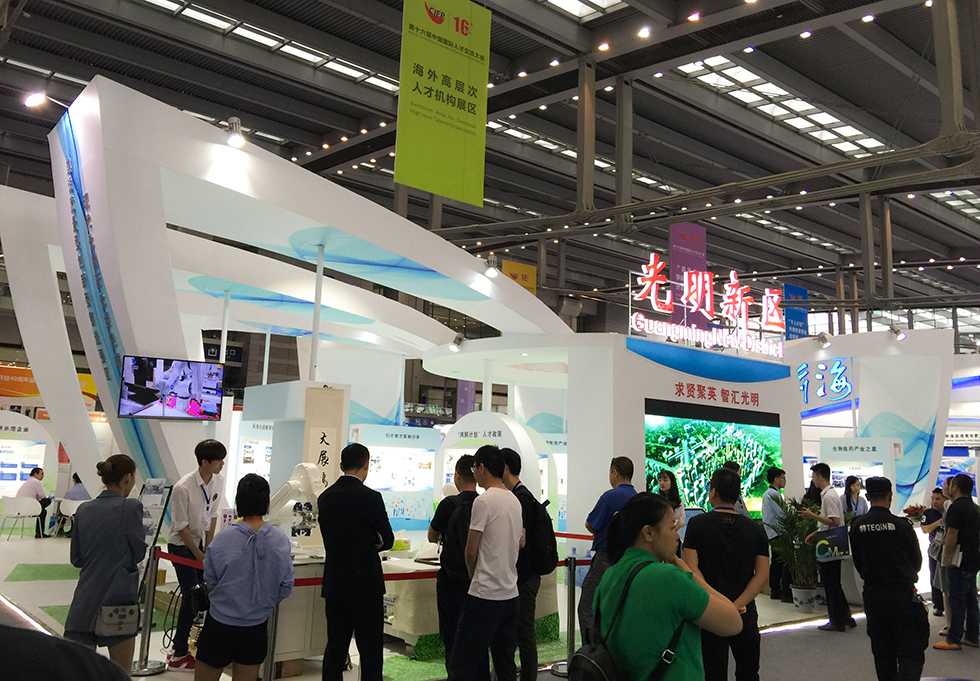 第十六届中国国际人才交流大会 第十六届中国国际人才交流大会