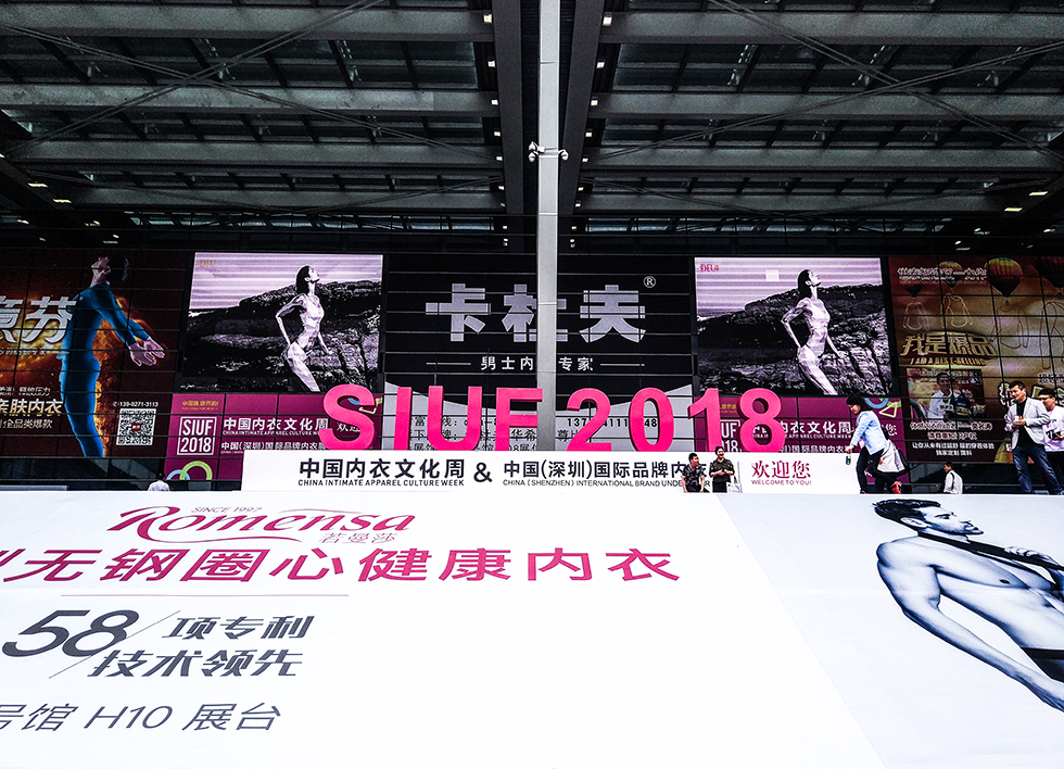 中国(深圳)国际品牌内衣展览会 中国(深圳)国际品牌内衣展览会