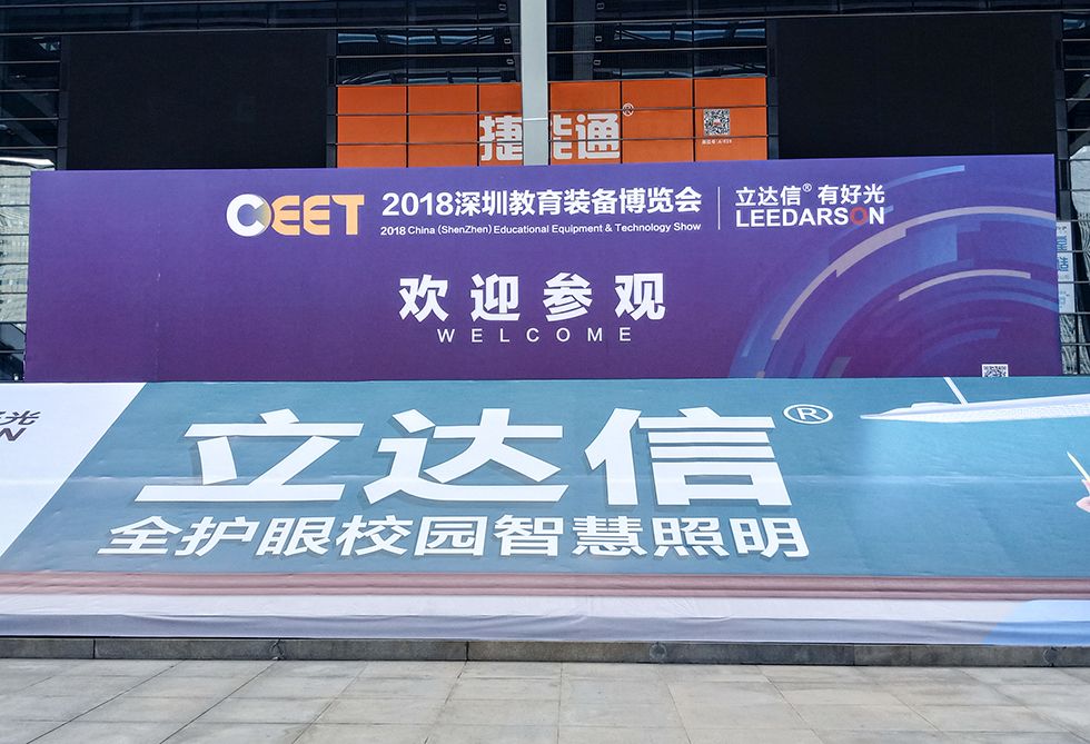 教育装备博览会 教育装备博览会