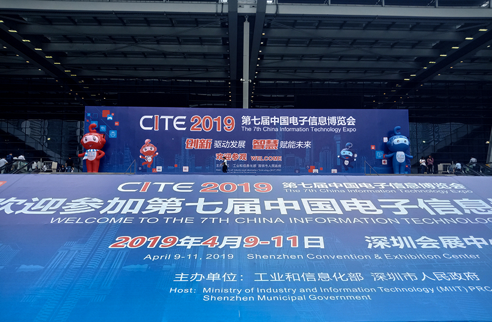 2019中国电子信息博览会 2019中国电子信息博览会