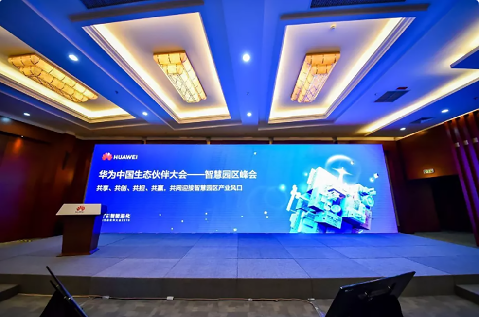 2020华为生态大会 2020华为生态大会