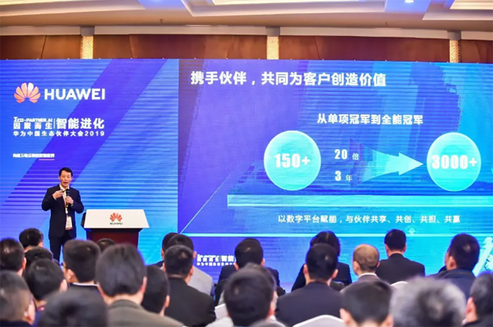 2020华为生态大会 2020华为生态大会g