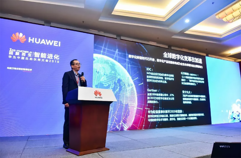 2020华为生态大会 2020华为生态大会